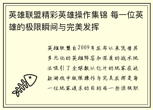 英雄联盟精彩英雄操作集锦 每一位英雄的极限瞬间与完美发挥