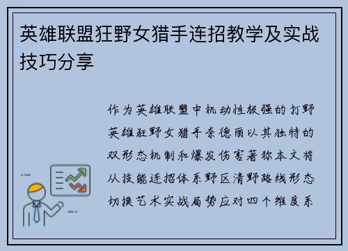 英雄联盟狂野女猎手连招教学及实战技巧分享